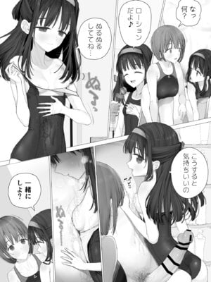 [みつ目のみつ豆 (よいころがし)] 大好きな親友はパパのことを愛してる_168