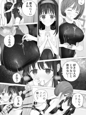[みつ目のみつ豆 (よいころがし)] 大好きな親友はパパのことを愛してる_171