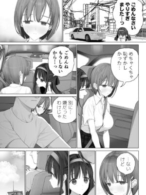 [みつ目のみつ豆 (よいころがし)] 大好きな親友はパパのことを愛してる_177