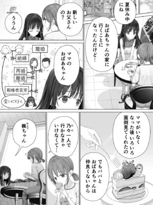 [みつ目のみつ豆 (よいころがし)] 大好きな親友はパパのことを愛してる_178