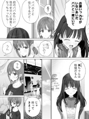[みつ目のみつ豆 (よいころがし)] 大好きな親友はパパのことを愛してる_179