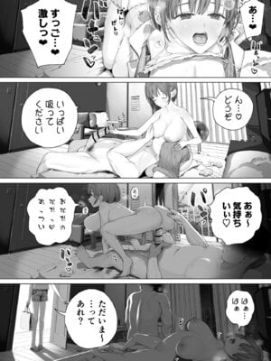 [みつ目のみつ豆 (よいころがし)] 大好きな親友はパパのことを愛してる_186