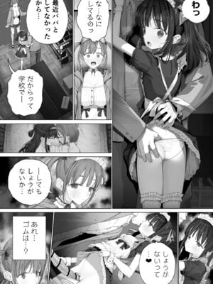 [みつ目のみつ豆 (よいころがし)] 大好きな親友はパパのことを愛してる_192