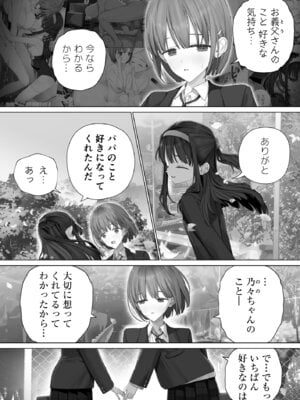 [みつ目のみつ豆 (よいころがし)] 大好きな親友はパパのことを愛してる_200