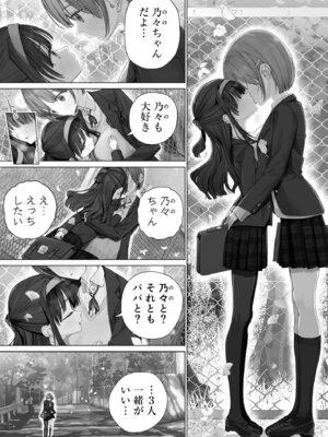 [みつ目のみつ豆 (よいころがし)] 大好きな親友はパパのことを愛してる_201