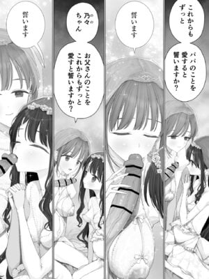 [みつ目のみつ豆 (よいころがし)] 大好きな親友はパパのことを愛してる_228