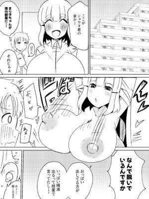 [ショタを無理やり搾り隊 (ありんこふみふみ)] ちんちんプリズン_25