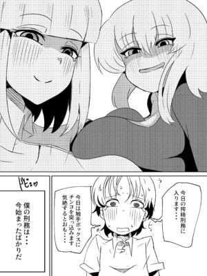 [ショタを無理やり搾り隊 (ありんこふみふみ)] ちんちんプリズン_35