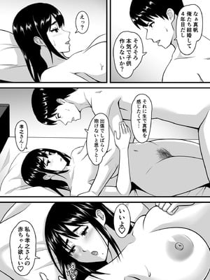 [ポップP] 妻がネトラレ堕ちて孕むまで_004