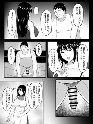[ポップP] 妻がネトラレ堕ちて孕むまで_024