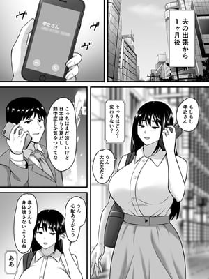 [ポップP] 妻がネトラレ堕ちて孕むまで_055