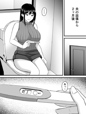 [ポップP] 妻がネトラレ堕ちて孕むまで_066