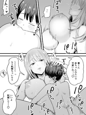 [天使のわっか] 温活お姉ちゃんのあったかぬるぬるおまんこに好きなだけ中出しする僕_09