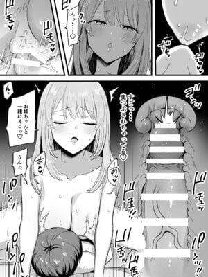 [天使のわっか] 温活お姉ちゃんのあったかぬるぬるおまんこに好きなだけ中出しする僕_15