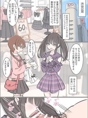 [川洲出版] 渋谷で視界に入る女の子時間停止でメチャクチャにしました_21