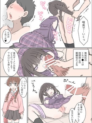 [川洲出版] 渋谷で視界に入る女の子時間停止でメチャクチャにしました_23