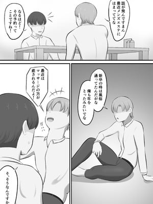 [白雲ゼン] メンズエステで年上お姉さんに癒された話_05