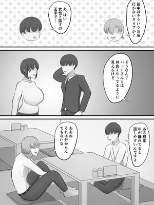 [白雲ゼン] メンズエステで年上お姉さんに癒された話_06