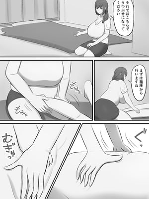 [白雲ゼン] メンズエステで年上お姉さんに癒された話_12