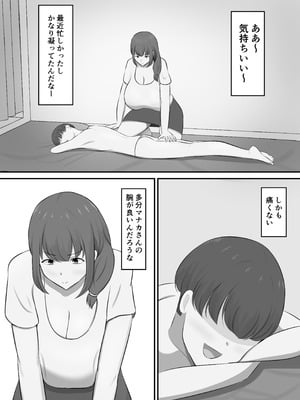 [白雲ゼン] メンズエステで年上お姉さんに癒された話_13