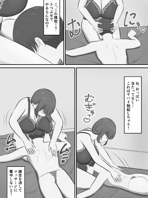 [白雲ゼン] メンズエステで年上お姉さんに癒された話_17