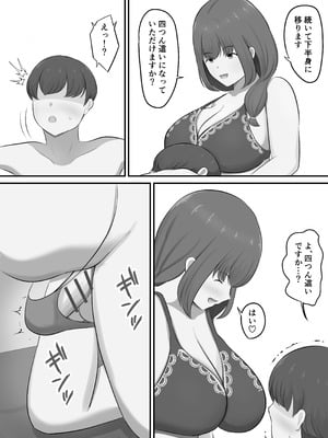 [白雲ゼン] メンズエステで年上お姉さんに癒された話_19