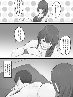 [白雲ゼン] メンズエステで年上お姉さんに癒された話_22