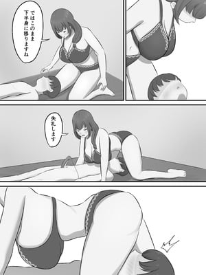 [白雲ゼン] メンズエステで年上お姉さんに癒された話_27