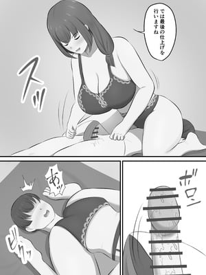 [白雲ゼン] メンズエステで年上お姉さんに癒された話_30