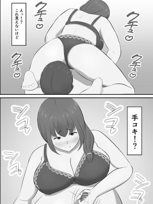 [白雲ゼン] メンズエステで年上お姉さんに癒された話_31