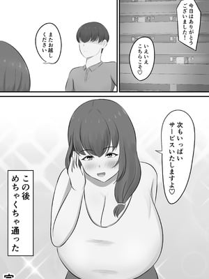 [白雲ゼン] メンズエステで年上お姉さんに癒された話_54