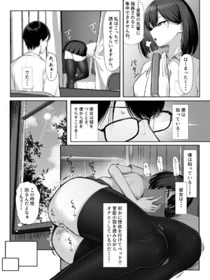 [舞影 (美影)] 先輩のために、抱かれます。_04