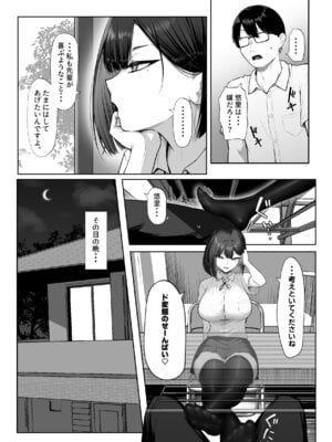 [舞影 (美影)] 先輩のために、抱かれます。_10