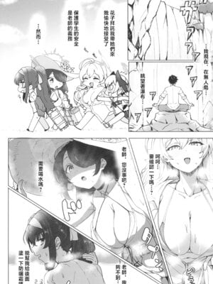 (C102) [くれり亭 (くれりて)] コハルとスケベする本 (ブルーアーカイブ) [中国翻訳]_02