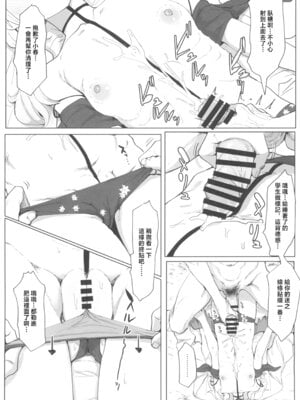 (C102) [くれり亭 (くれりて)] コハルとスケベする本 (ブルーアーカイブ) [中国翻訳]_07