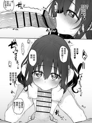 [Marked-two (スガヒデオ)] 妹はお兄ちゃんとえっちがしたい｜想和哥哥做爱的妹妹 [中国翻訳] [DL版]_33