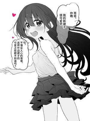 [Marked-two (スガヒデオ)] 妹はお兄ちゃんとえっちがしたい｜想和哥哥做爱的妹妹 [中国翻訳] [DL版]_35