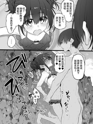 [Marked-two (スガヒデオ)] 妹はお兄ちゃんとえっちがしたい｜想和哥哥做爱的妹妹 [中国翻訳] [DL版]_42