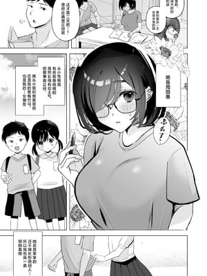 [おむすびころりん (緒結ころり)] 俺の地味彼女は夏休みだけあいつ専用のオナペット [中国翻訳] [DL版]_02