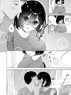 [おむすびころりん (緒結ころり)] 俺の地味彼女は夏休みだけあいつ専用のオナペット [中国翻訳] [DL版]_03