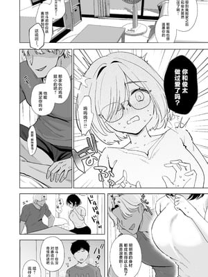 [おむすびころりん (緒結ころり)] 俺の地味彼女は夏休みだけあいつ専用のオナペット [中国翻訳] [DL版]_07