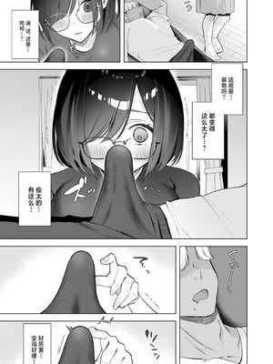 [おむすびころりん (緒結ころり)] 俺の地味彼女は夏休みだけあいつ専用のオナペット [中国翻訳] [DL版]_10