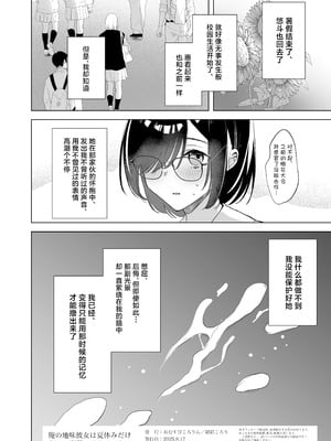 [おむすびころりん (緒結ころり)] 俺の地味彼女は夏休みだけあいつ専用のオナペット [中国翻訳] [DL版]_51