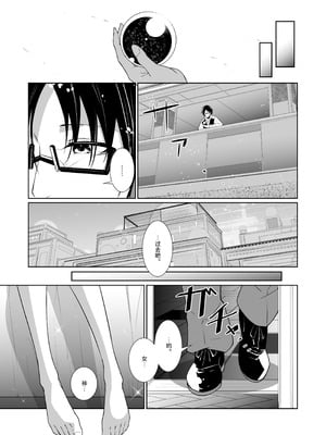 [めんこまち (めーん)] 女神さまのおはよう 3｜女神大人的早安问好 3 [白杨汉化组]_07