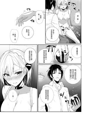 [めんこまち (めーん)] 女神さまのおはよう 3｜女神大人的早安问好 3 [白杨汉化组]_21