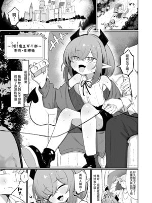 [るなばれ (棗麗)] (元)敵の女幹部ちゃんは我慢ができない｜(前)敌人的女干部酱根本就忍耐不住 [欶澜汉化组] [DL版]_03