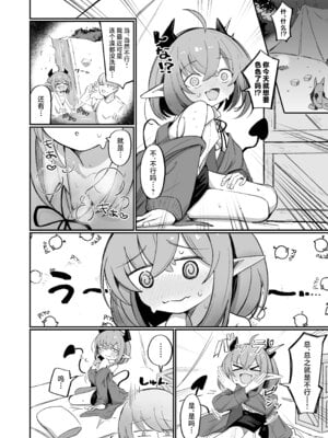 [るなばれ (棗麗)] (元)敵の女幹部ちゃんは我慢ができない｜(前)敌人的女干部酱根本就忍耐不住 [欶澜汉化组] [DL版]_04