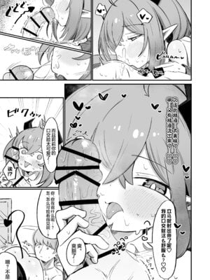 [るなばれ (棗麗)] (元)敵の女幹部ちゃんは我慢ができない｜(前)敌人的女干部酱根本就忍耐不住 [欶澜汉化组] [DL版]_17