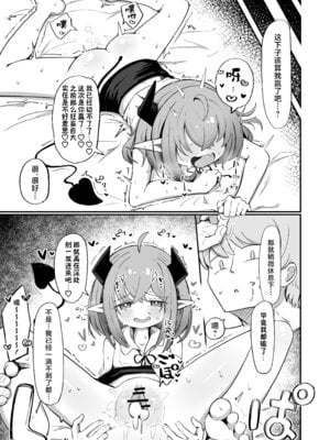 [るなばれ (棗麗)] (元)敵の女幹部ちゃんは我慢ができない｜(前)敌人的女干部酱根本就忍耐不住 [欶澜汉化组] [DL版]_31