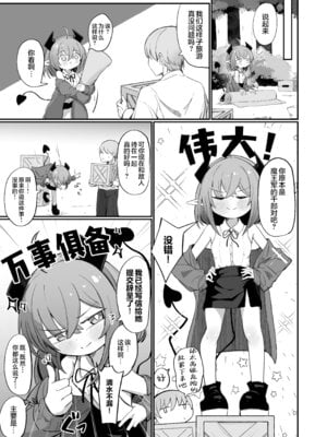 [るなばれ (棗麗)] (元)敵の女幹部ちゃんは我慢ができない｜(前)敌人的女干部酱根本就忍耐不住 [欶澜汉化组] [DL版]_38